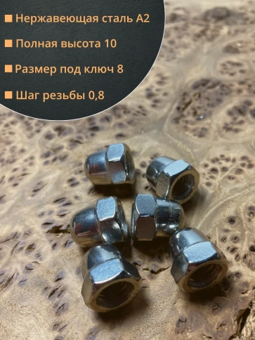 Гайка колпачковая М5 нержавеющая А2 DIN1587 , 100 шт. фото 6