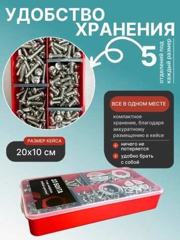 Винты нержавеющие М6 DIN7985 РН в органайзере НАБОР 2 фото 5