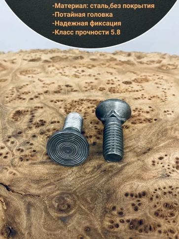 Болт лемешный М12х45 Гост 7786-81 СС-Метиз, 10 шт. фото 4