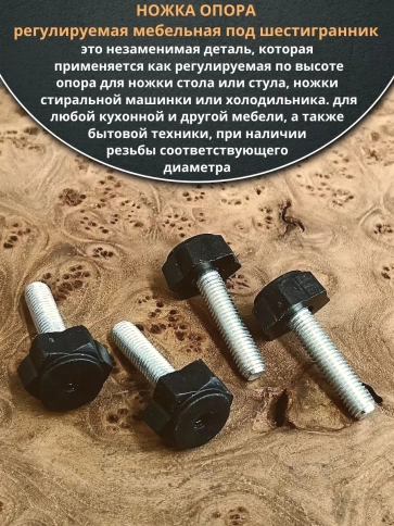 Ножка опора D22 М10х30 регулируемая мебельная под шестигранник 4 шт фото 3