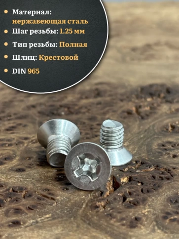 Винт нержавеющий 8х16 мм DIN965 с потайной головкой ,10 шт фото 4