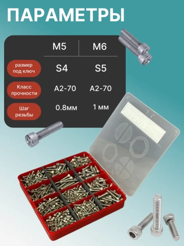 Винты нержавеющие М5 и М6 DIN912 в органайзере НАБОР 4 фото 3