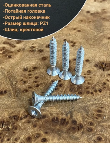 Шуруп саморез потайной для дерева Б 3х25 БЦ, 100 шт. фото 4