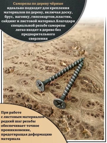 Саморез шуруп по дереву 3,5х51 крупная резьба, чёрный 50 шт. фото 5