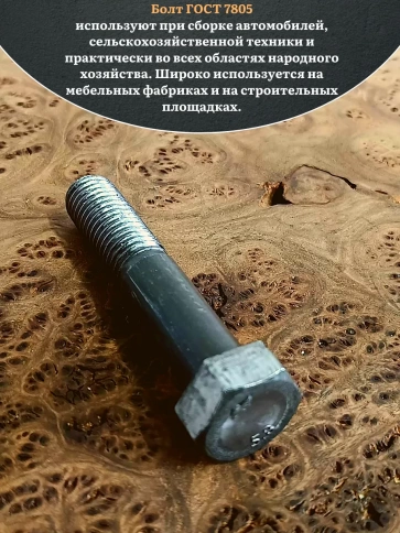 Болт без покрытия 20х90 мм ГОСТ 7805, 2 шт. фото 5