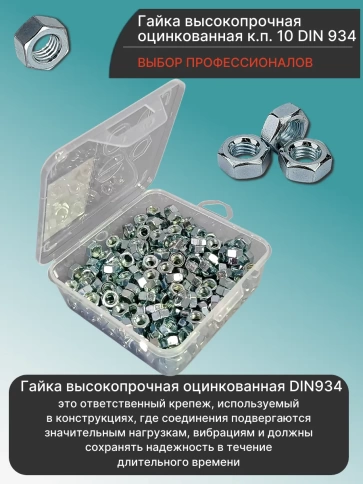 Гайка М6 высокопрочная ОЦ к.п.10 DIN934 в органайзере, 300 шт. фото 3