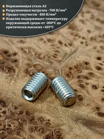 Винт установочный нержавеющий 8х10 DIN913 (гужон), 10 шт. фото 3