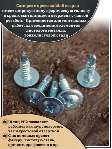Саморез с прессшайбой сверло, 4,2х19 ОЦ (Россия), 1 кг фото 5