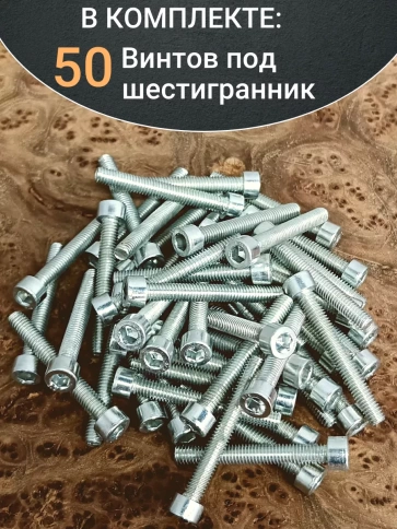 Винт под шестигранник ОЦ к.п.8.8 DIN912,  50 шт. фото 98