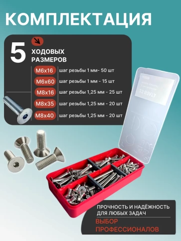 Винты нержавеющие М6 М8 потай DIN7991 в органайзере НАБОР 1 фото 2