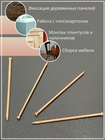 Гвозди 1,6х50 финишные медь фото 5