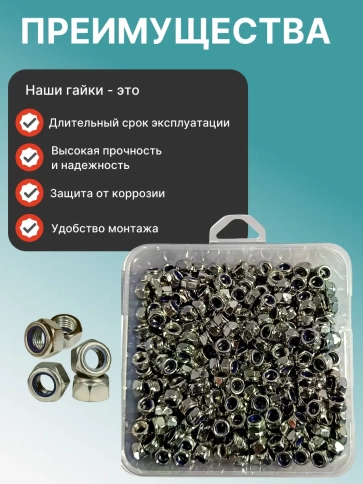 Гайка стопорная М5 нержавеющая DIN985 в органайзере, 450 шт. фото 4