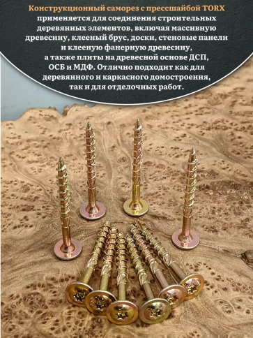 Саморез 6х50 по дереву с прессшайбой Тorx, ЖЦ, 10 шт., фото 5