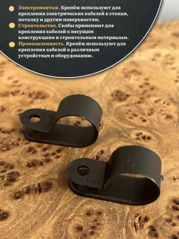Крепеж серьга для кабеля (скоба) d 9 черная, 50 шт. фото 3