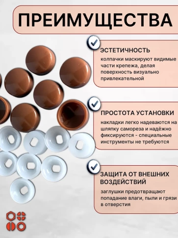 Заглушка мебельная для саморезов коричневая, 100 шт фото 3