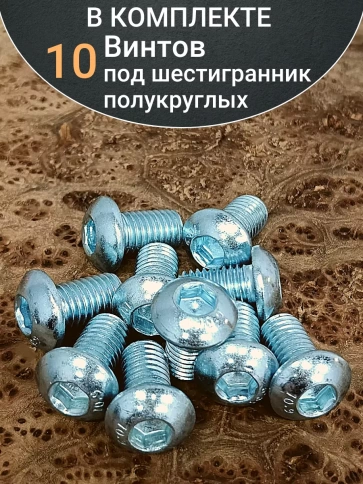 Винт с внутренним шестигранником 7380 к.п.10.9, 10 шт. фото 17