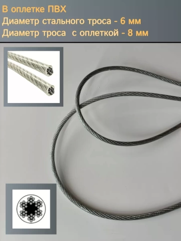 Трос стальной для растяжки 6/8мм 100м в оплетке ПВХ DIN305 фото 3