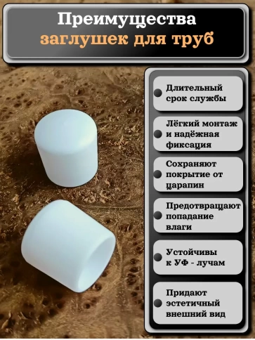 Заглушка для труб наружная круглая d 18 мм белая, 10 шт фото 3