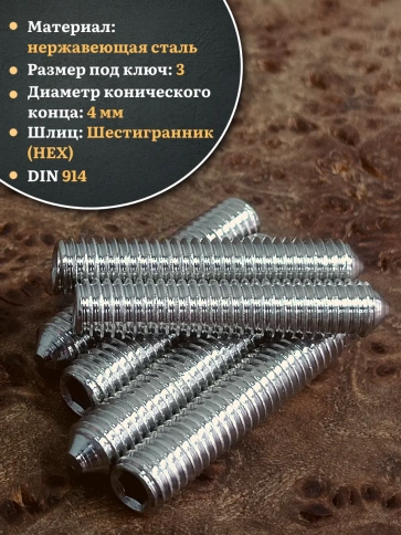 Винт установочный нержавеющий 6х30 DIN914 (гужон), 50 шт. фото 3
