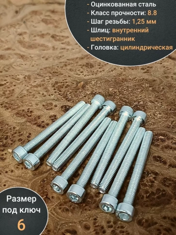 Винт под шестигранник 8х70 мм ОЦ к.п.8.8 DIN912, 100шт. фото 4