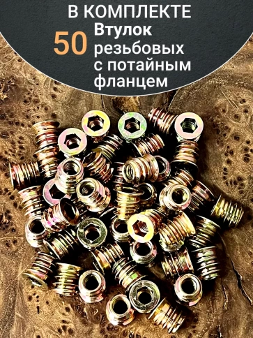 Втулка резьбовая М8х12,5х15 с потайным фланцем ЖЦ, 50 шт. фото 5
