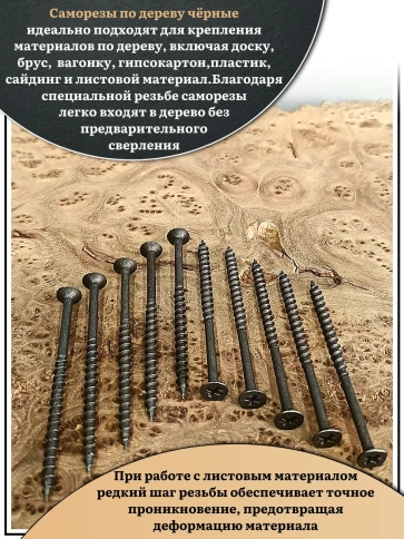Саморез шуруп по дереву 4,2х70 крупная резьба, чёрный 1 кг. фото 5
