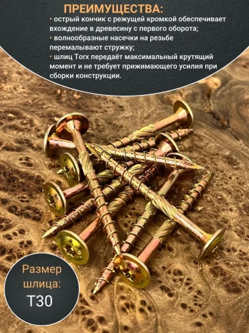 Саморез 6х90 по дереву с прессшайбой Тorx, ЖЦ, 10 шт., фото 4