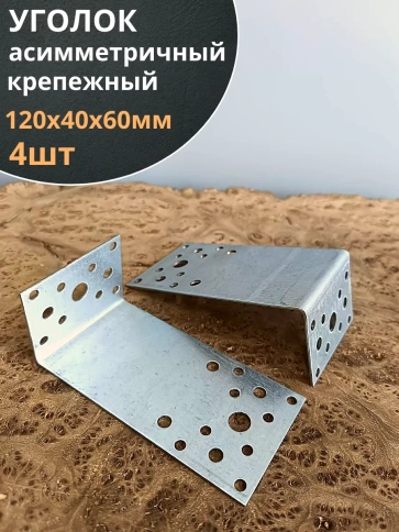 Крепежный ассиметричный уголок ОЦ, 4 шт. фото 17