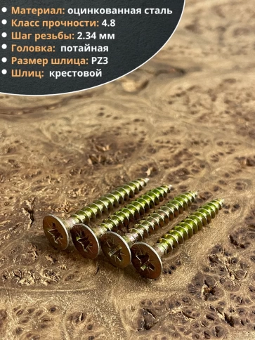 Шуруп саморез потайной для дерева 6х50 ЖЦ, 20 шт. фото 4