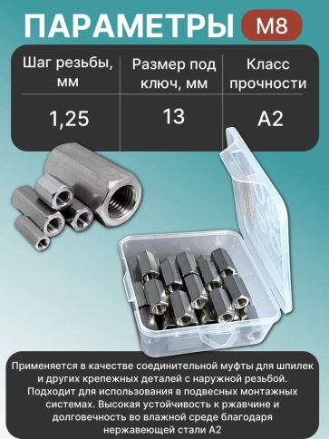 Гайка переходная М8 нержавеющая DIN 6334 в органайзере 40 шт. фото 3