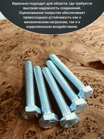 Болт высокопрочный М12х80 ОЦ к.п.8.8 DIN933 (10 шт.) фото 5