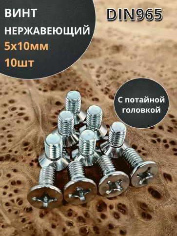 Винт нержавеющий DIN 965 с потайной головкой ,10 шт фото 39