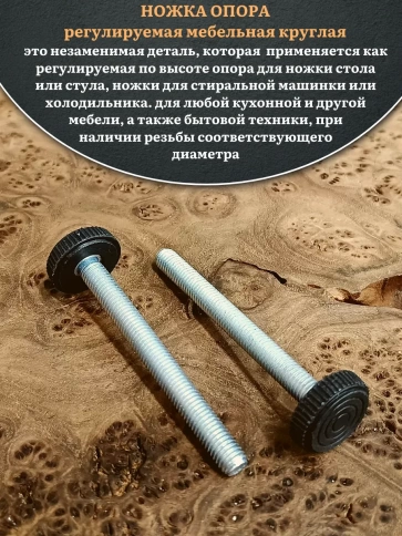 Ножка опора D32 М8х75 регулируемая мебельная круглая 8 шт фото 3