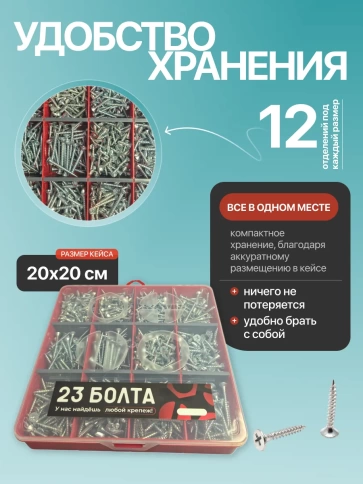 Саморезы потай по дереву БЦ М4 М4,5 в органайзере НАБОР 1 фото 5