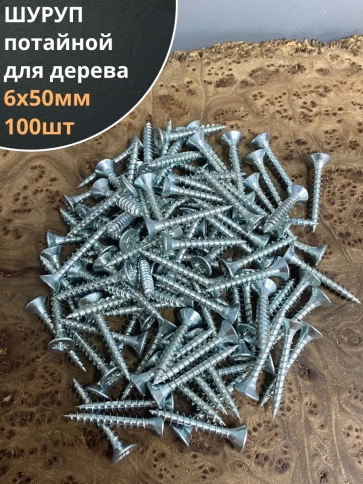 Шуруп саморез потайной для дерева Б БЦ,100шт. фото 2