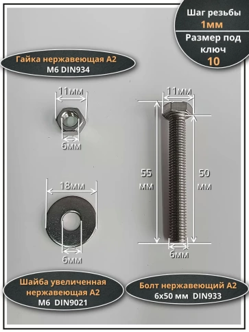 Болт нержавеющий 6х50 мм DIN933 с гайкой и шайбой, 50шт. фото 2