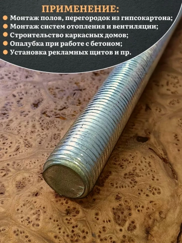 Шпилька резьбовая ОЦ к.п.10 9 30х1000 DIN 975, 1 шт. фото 5