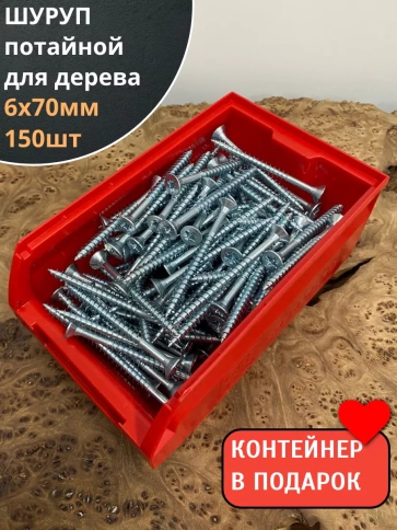 Шуруп потайной для дерева Б 6х70 БЦ, ,в контейнере, 150шт. фото 2