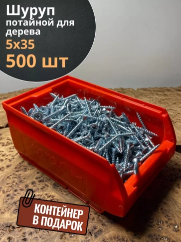 Шуруп потайной для дерева Б БЦ,в контейнере, 500 шт. фото 2