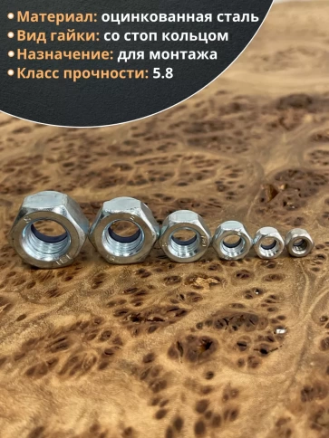 Гайка со стоп кольцом М4,5,6,8,10,12 ОЦ DIN985 (по 50 шт) фото 3