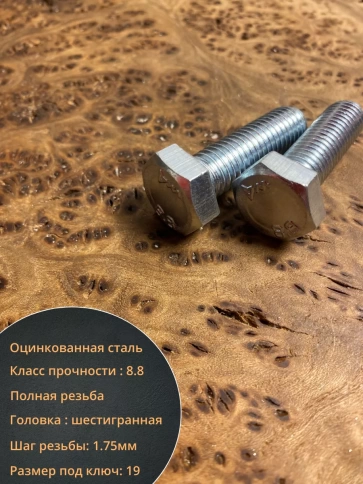 Болт высокопрочный М12х50 ОЦ к.п.8.8 DIN933 (10 шт.) фото 4