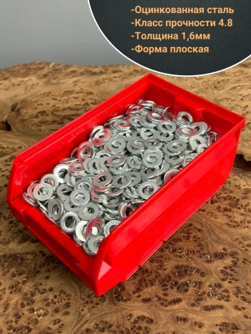 Шайба М8 оцинкованная DIN125, 1500 шт. в контейнере фото 4