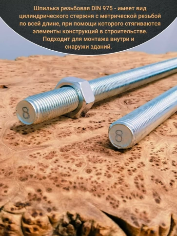 Шпилька резьбовая 24х1000 к.п.8.8 высокопрочная ОЦ, 2 шт. фото 4