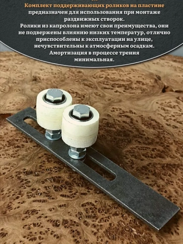 Комплект поддерж. роликов капролон на пластине, d 40мм, 2шт фото 5
