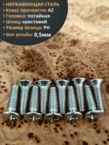 Винт нержавеющий DIN 965 с потайной головкой ,50 шт фото 77