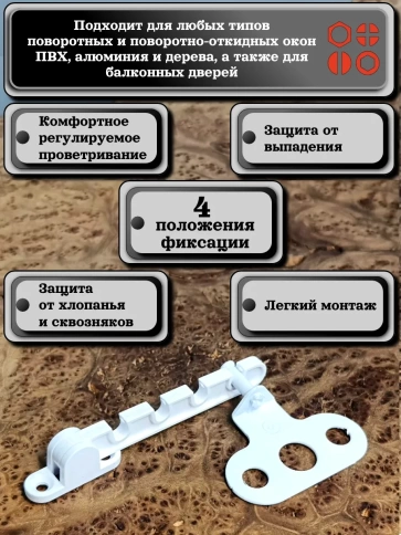Ограничитель открывания окна 105 мм белый пластмассовый,1 шт. фото 4