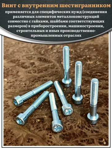 Винт под шестигранник НР 5х35 мм ОЦ к.п.8.8 DIN912, 10 шт. фото 5